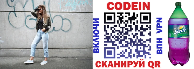 Кодеиновый сироп Lean напиток Lean (лин)  Купить закладки  Белгород 